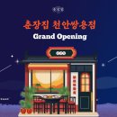춘장집천안쌍용점