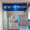 웰킨(의정부점) 이미지