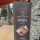 인생닭강정전주 이미지