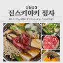 분당-103 | [성남/분당] 진스키야키 정자점 _ 정자역 카페거리 맛집 와규 120g 스키야키 후기