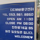 대구화방문구