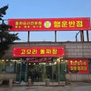 고모리 돌짜장 이미지