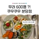 분당테크노파크C동식당 | 600평 규모 쿠우쿠우 분당점, 갈만할까? 내돈내산 리뷰