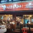 신촌부침이