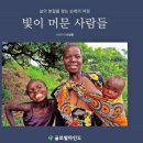 ＜신간안내＞ 빛이 머문 사람들...저자 이성만(38회) 동문 이미지