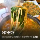목도민물고기집식당 | 김포 석모리 맛집 어가본가 어죽칼국수 민물새우부추전 또간집