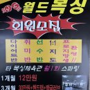 월드 복싱 체육관 이미지