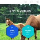 엘리트 승마스쿨 이미지