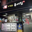 흑산도홍어홍연 이미지