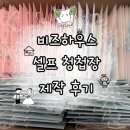 내돈내산 | 비즈하우스 셀프 청첩장 만들기｜디자인...주문까지 | 인쇄 퀄리티 후기 | 청첩장 봉투 추천...