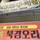 시장식품 | 부전시장 훈제오리 황제식품 북경오리 구매후기