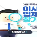 전국친절용달이사몰