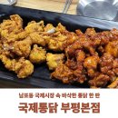 지코바양념통닭 - 중구 | 남포동 국제시장 치킨맛집 국제통닭 후라이드 양념 반반 솔직후기!