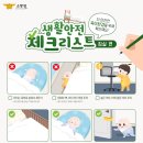 [안전보건관리]6월 소방청 카드뉴스 (#생활안전 체크리스트-침실 편) 이미지