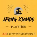 청라 정 검도관 이미지