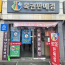정원복권방