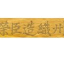 영자직물
