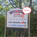 금정소방서