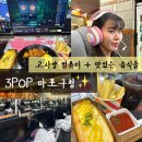 3POP 피시방 이미지