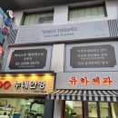 어니스트테라피스트선릉점 네이버블로그