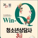 청소년상담사 3급 - 심리측정 및 평가 이미지