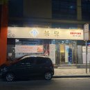 지에스25 성남태평동점 | 태평동 맛집 복락고깃집 성남점 밑반찬 잘 나오는 돼지갈비 맛집