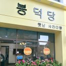 [천안 빵집] 신방동 맛집 봉덕당 후기 옛날 사라다빵 누가크런키 추천