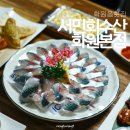 화원로 | 화원읍횟집 화원읍맛집 고등어 활어회 식감 좋았던 곳 솔직후기