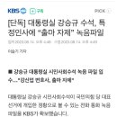 KBS단독 '대통령실 선거 개입 녹음파일'(보배펌) 이미지