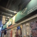 [용인/기흥구청/기흥역] 목돈72 기흥구청점 내돈내산 후기