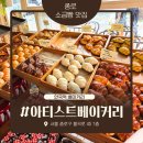 종로 베이커리 아티스트베이커리 안국 비오는 평일 오후 포장후기