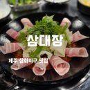 더벤티제주삼화점 | 제주 삼화지구 맛집 삼대장 미나리 쭈꾸미 삼겹살 가족방문 찐 후기