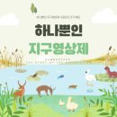 용수민물장어 | [BPFF 2024] 제 3회 하나뿐인지구영상제 서포터즈 - 댐버스터 - 강 혁명의 시작 GT