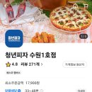 청년피자 서수원점 이미지