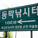 동막낚시터 이미지