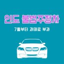 주정차7 이미지