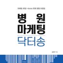 닥터송
