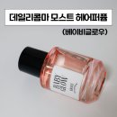 모스트 헤어(Most Hair)