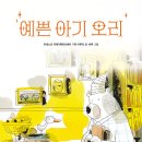 예쁜 아기 오리/ 이루리 (지은이),유네스코 국제기록유산센터 (기획),바루 (그림) //이루리북스 이미지