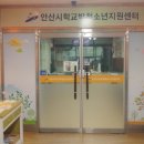 안산시학교밖청소년지원센터