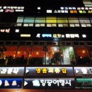 총각네곱창가게 이미지