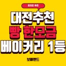 빵, 한모금
