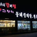 김정애동해생태탕 이미지