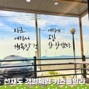 목섬독채펜션 | 서울 근교 인천 갯벌 체험 키즈 풀 독채 펜션, 선재도 선재유일390 목섬 해루질 물때표
