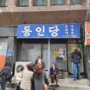 동인당 | 줄 서는 이유 직접 먹어봄! 울산 남구 구움과자 맛집 동인당 후기.