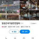 임성근의 국가공인 진갈비 이미지