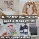 올토탈PC | 울산 브라질리언 왁싱샵 추천 프롬더하트 웨딩왁싱 진정관리 서비스