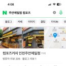 컴포즈커피 주안제일점