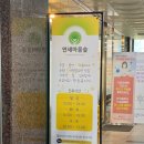 연세마음숲정신건강의학과의원