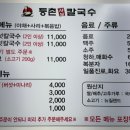 등촌샤브칼국수 방화점